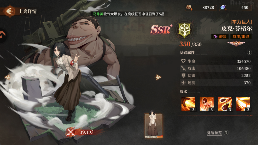勇士觉醒自由之翼手机版