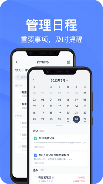 有道云笔记最新版截图2