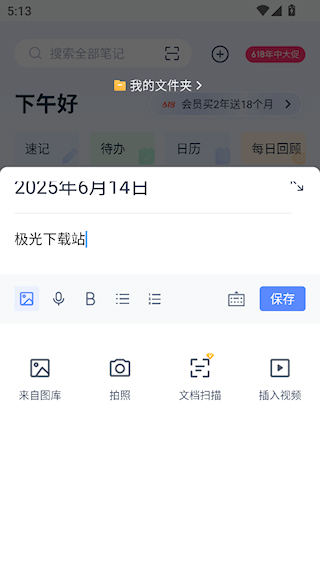 有道云笔记最新版