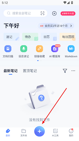 有道云笔记最新版