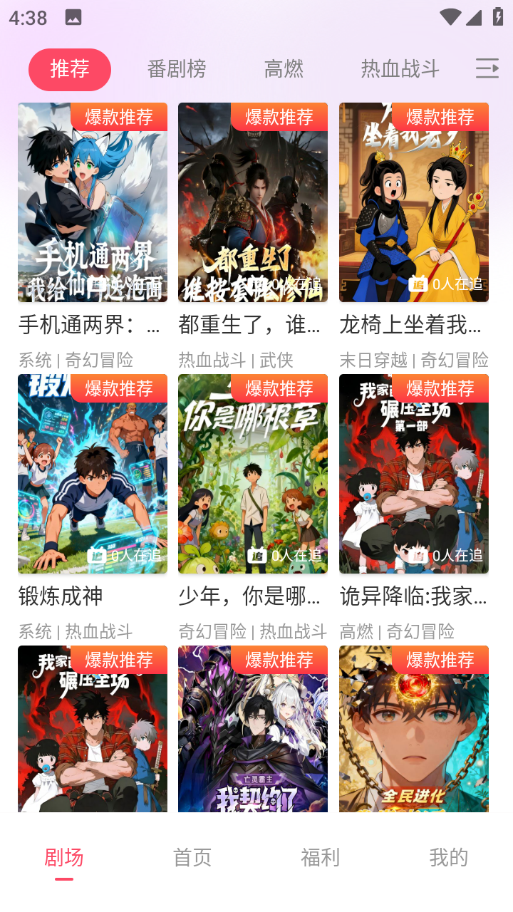 追番社手机版截图2