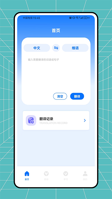 维语翻译官截图0