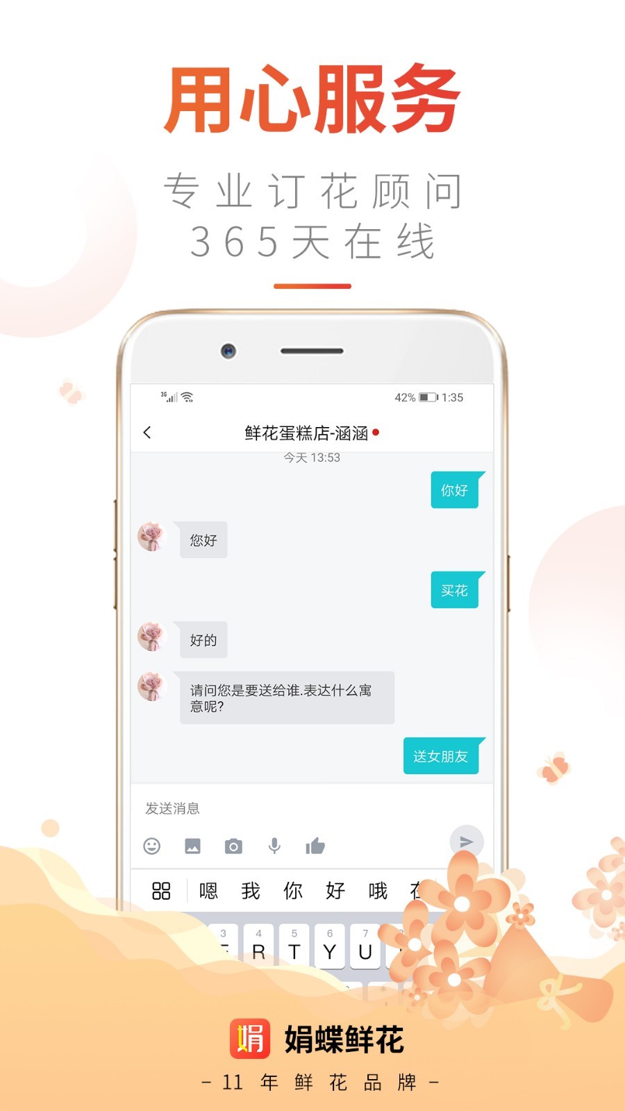 娟蝶鲜花截图1