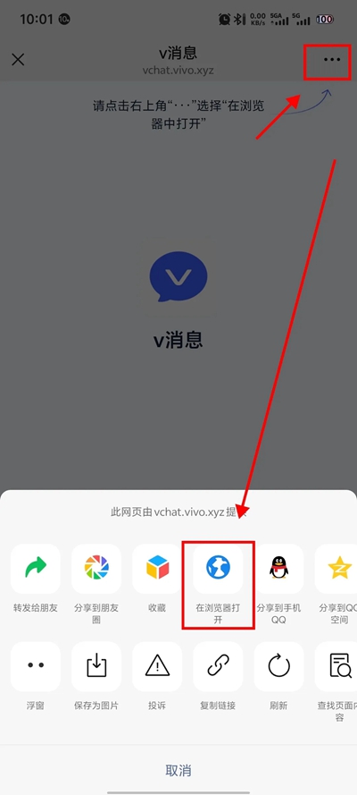 v消息vivo软件  安卓版