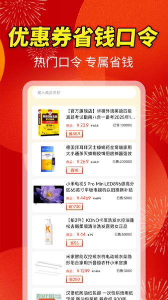 超大优惠卷截图2