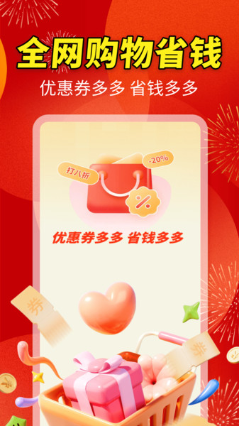 超大优惠卷截图3