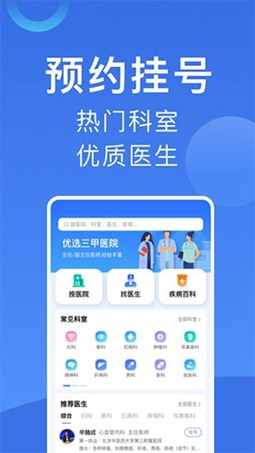 北京挂号截图3