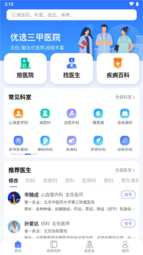 北京挂号
