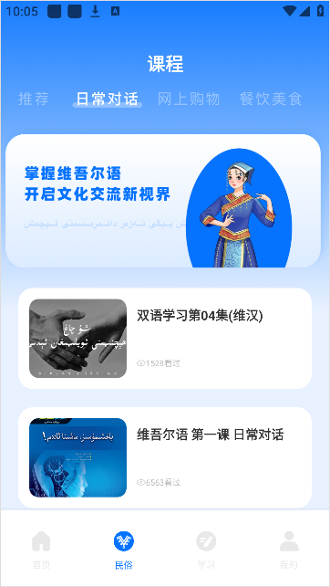 维语翻译官