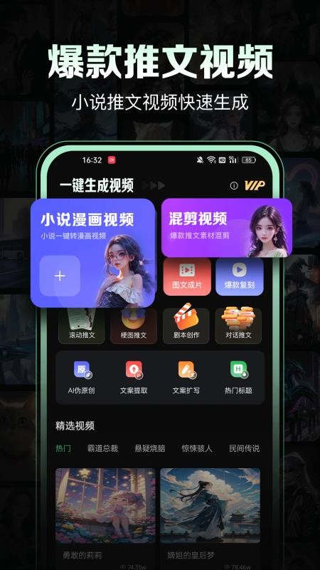 一键生成视频最新版截图0