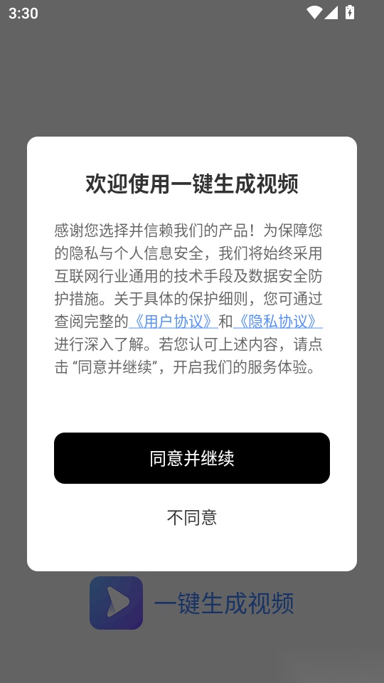 一键生成视频最新版