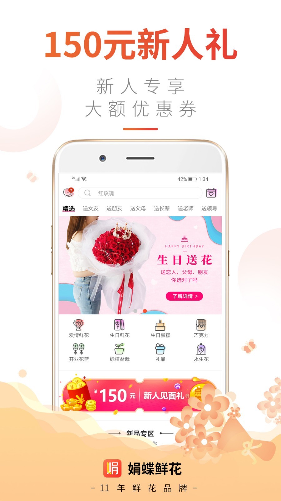 娟蝶鲜花截图0