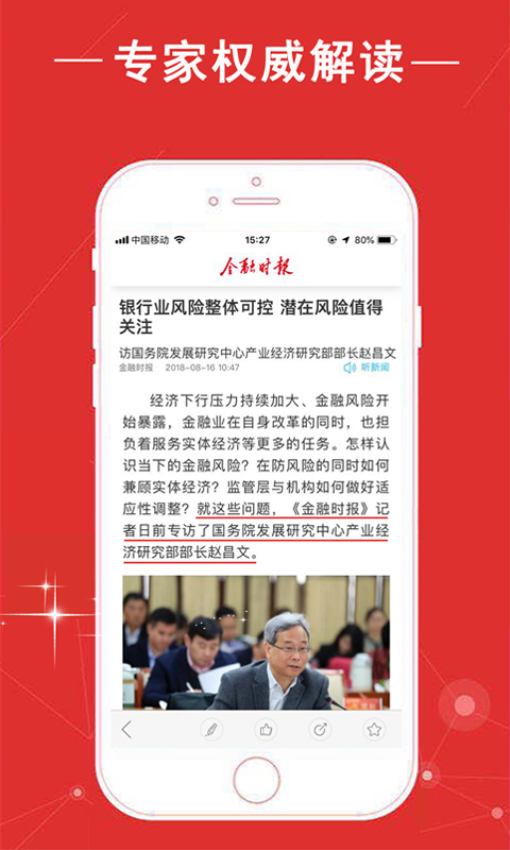 金融时报免费版截图0