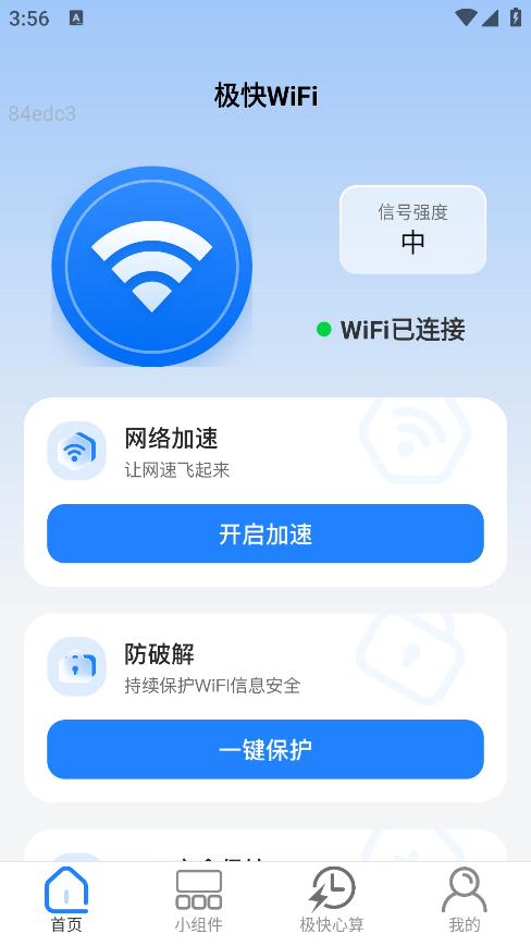 极快WiFi手机版
