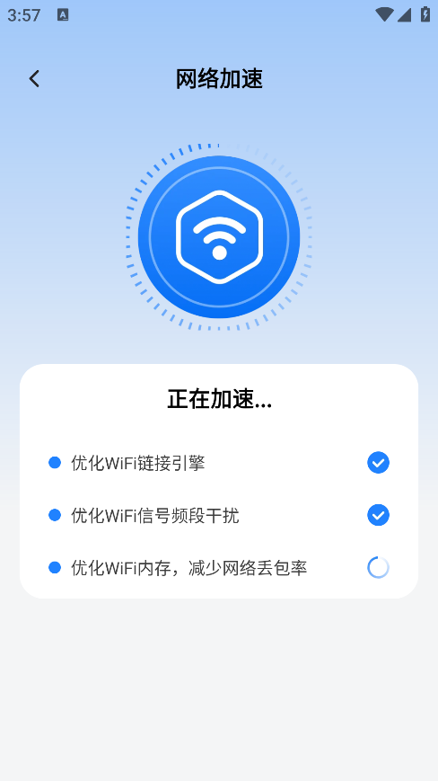 极快WiFi手机版