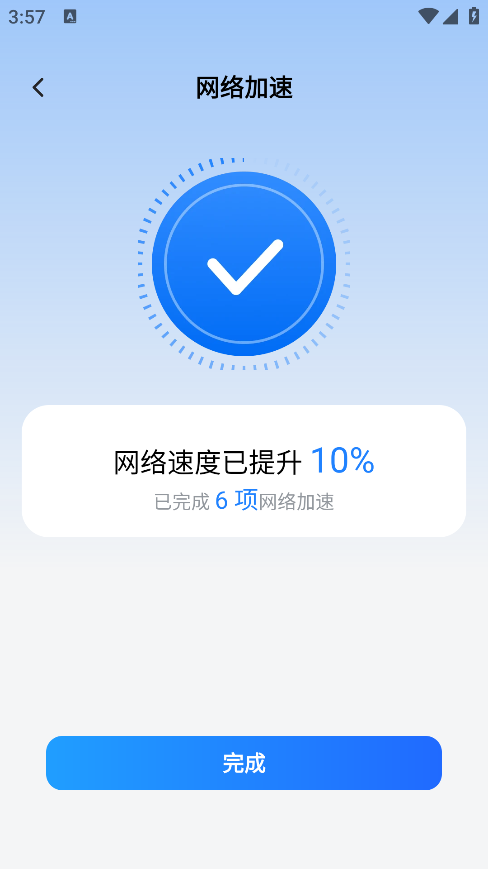 极快WiFi手机版