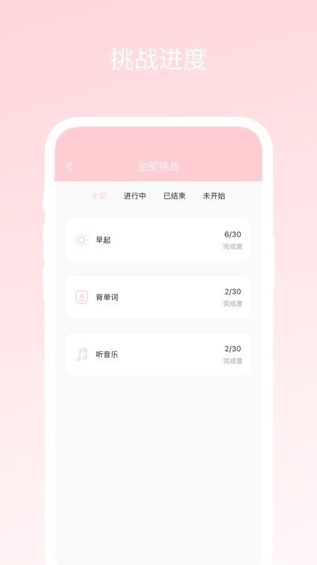 三十天挑战中文版截图0