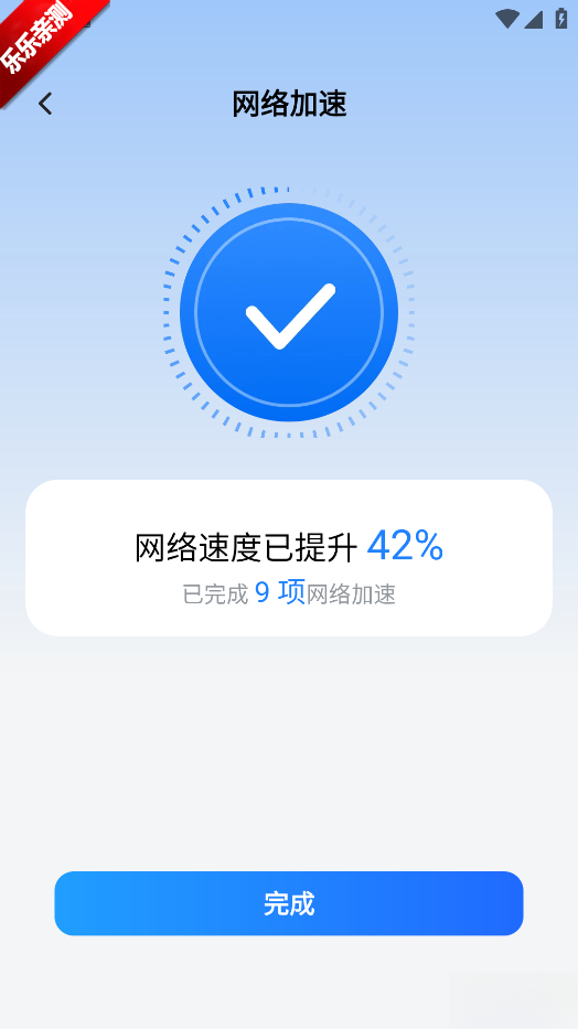 极快WiFi手机版截图2