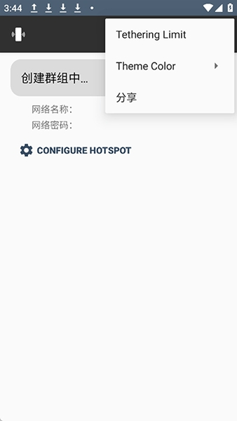 NetShare安卓版截图0