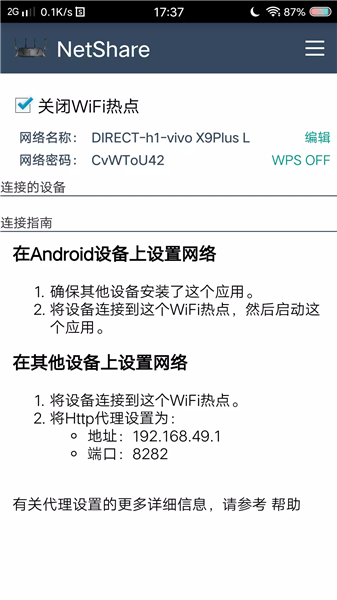 NetShare安卓版