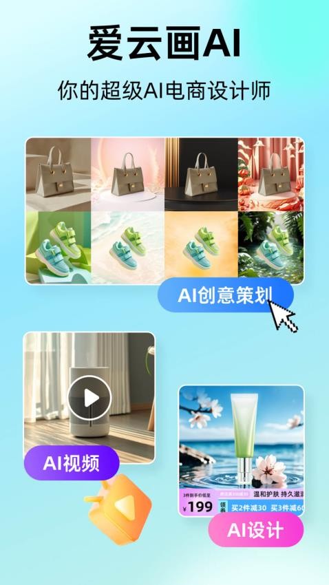 爱云画AI最新版截图3