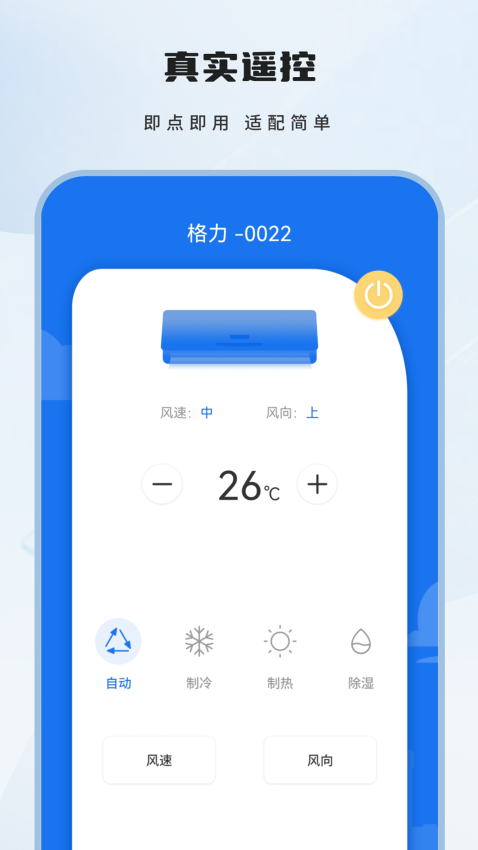 智能遥控最新版截图2