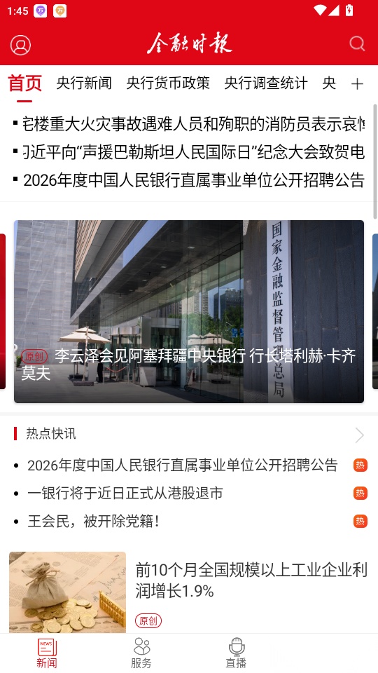 金融时报免费版