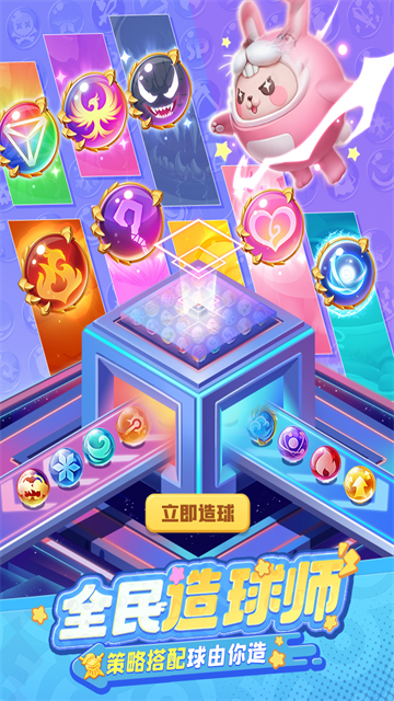 球球英雄最新版截图4
