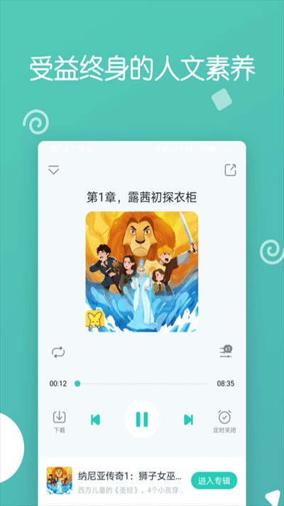 博雅小学堂手机版截图2