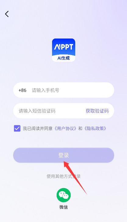 AiPPT生成正式版
