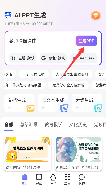 AiPPT生成正式版