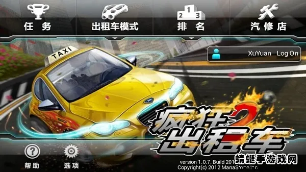 疯狂出租车2(出租车驾驶游戏)  手机版截图1