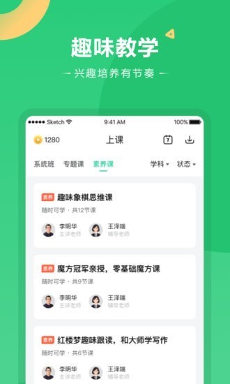 好课在线手机版截图0