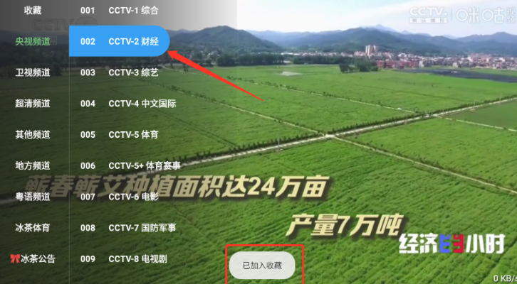 冰茶TV