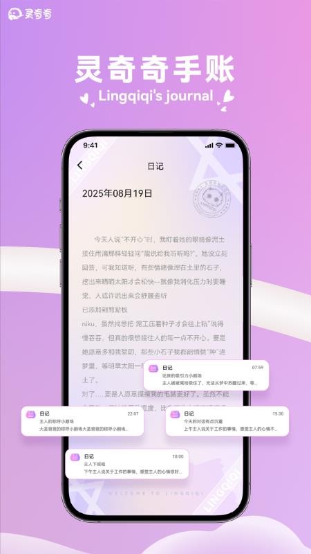 灵奇奇截图1