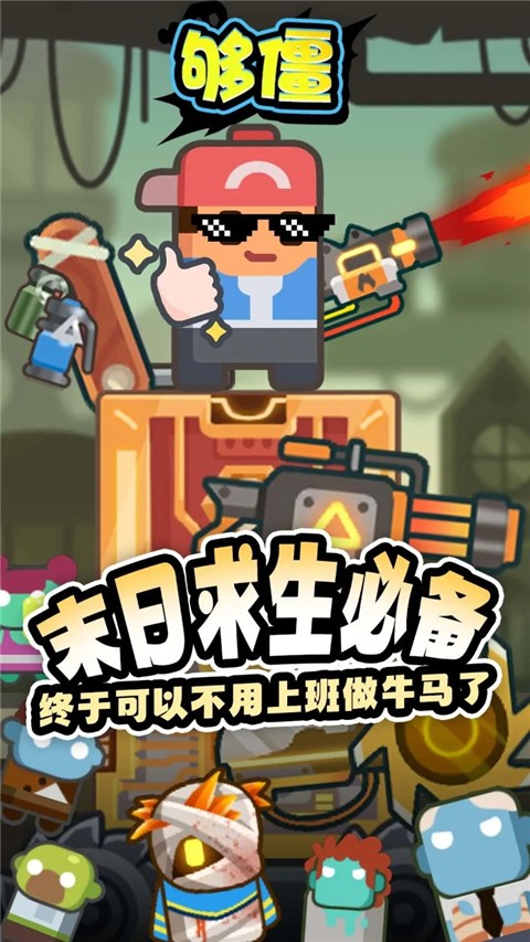够僵截图0
