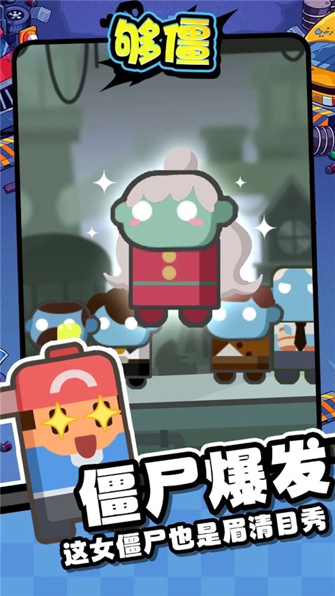 够僵截图2