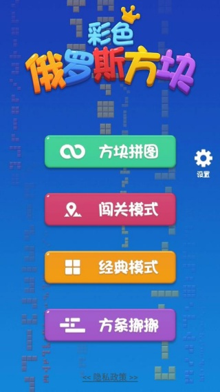 彩色俄罗斯方块正版