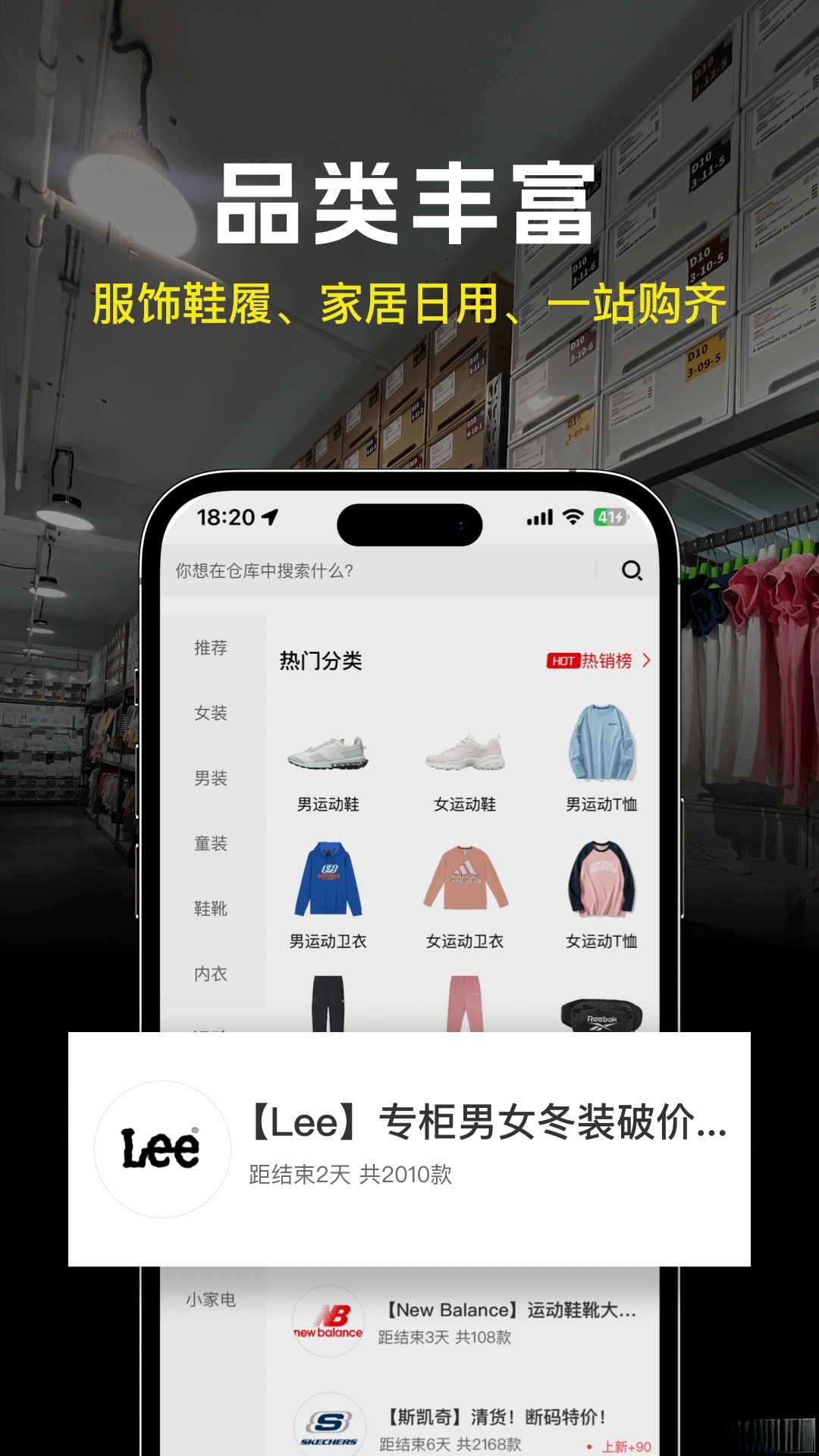 壹品仓截图3