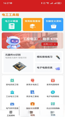工控电工助手