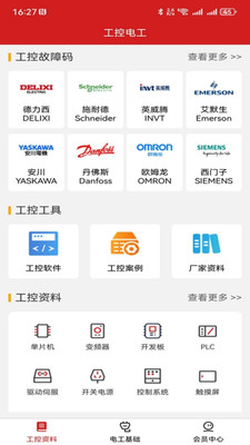 工控电工助手截图1