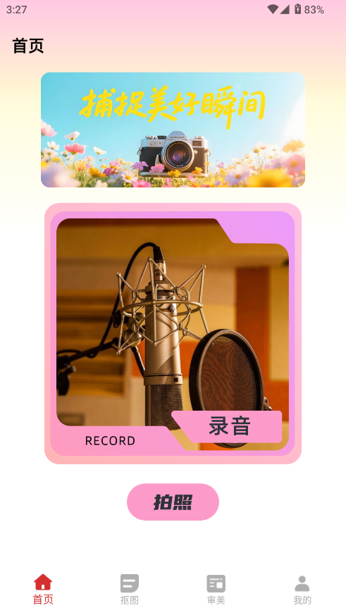 来福截图0