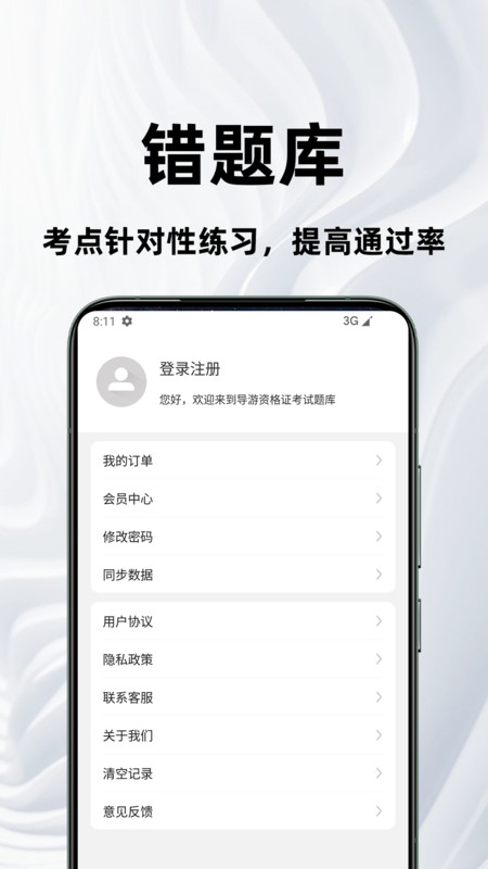 导游资格证百分题库截图2