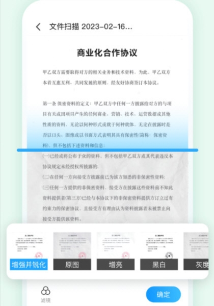 扫描助手OCR