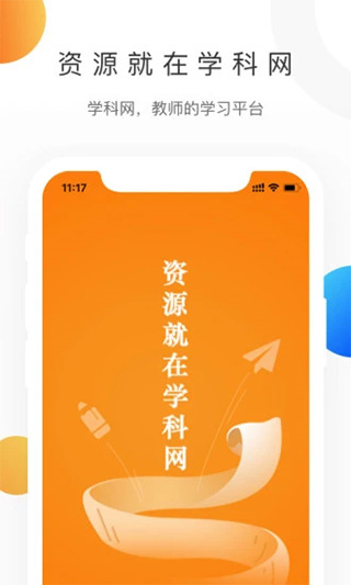 中学学科网截图1