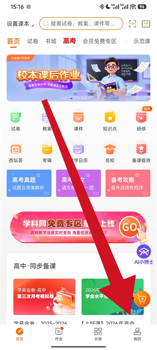 中学学科网