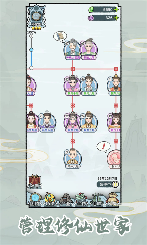 修仙世家免广告截图1