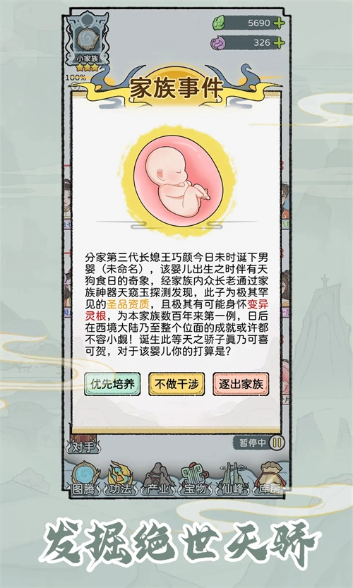 修仙世家免广告截图0