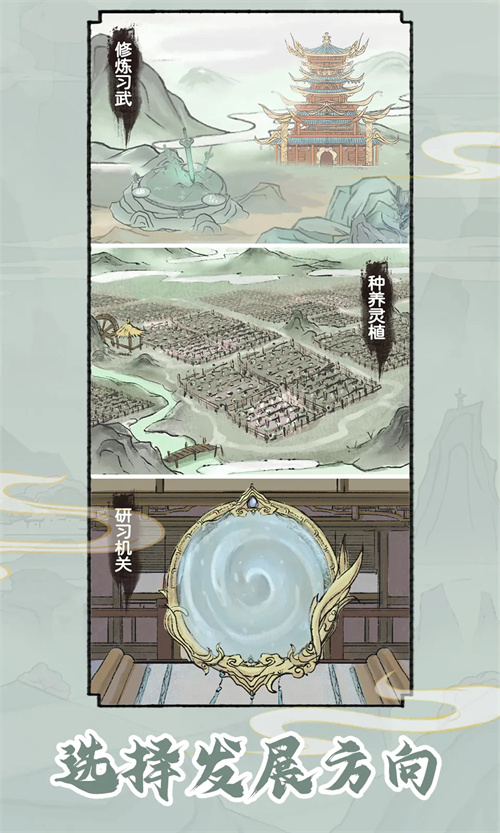 修仙世家免广告截图2