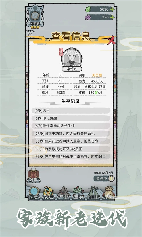 修仙世家免广告截图3